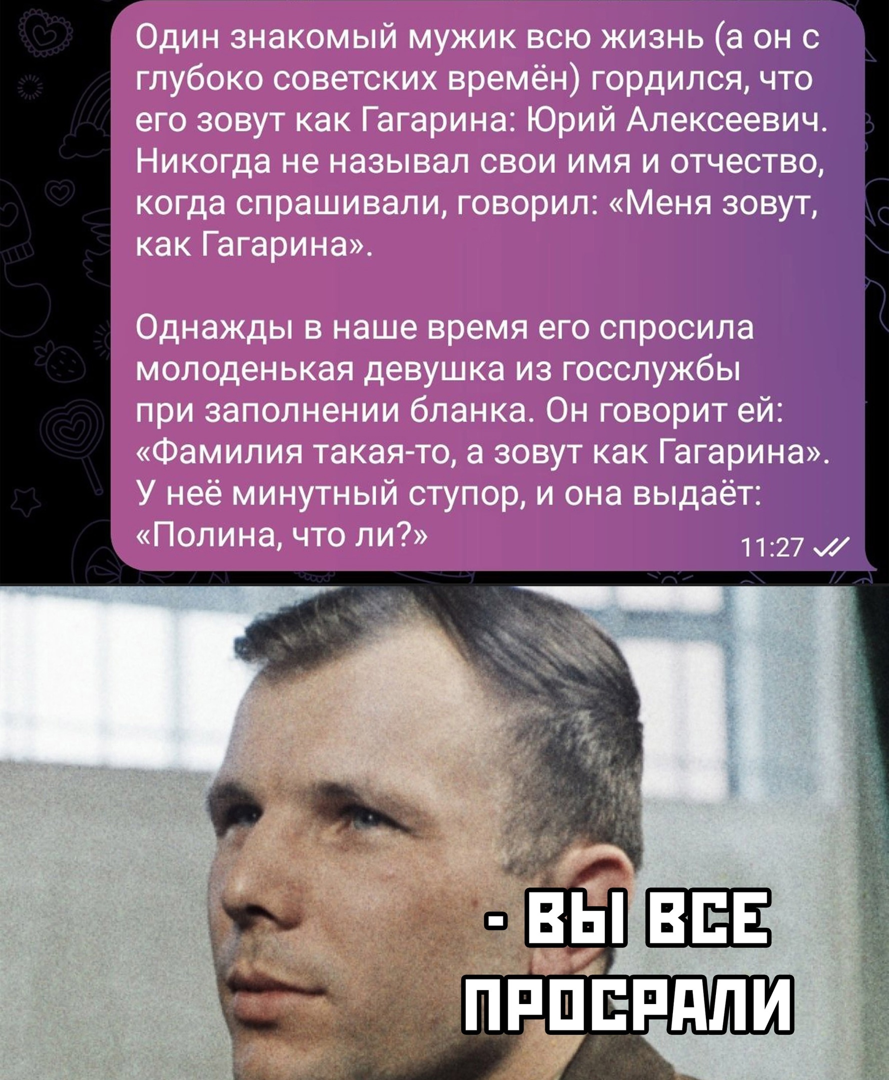 Юра, мы все... | Пикабу