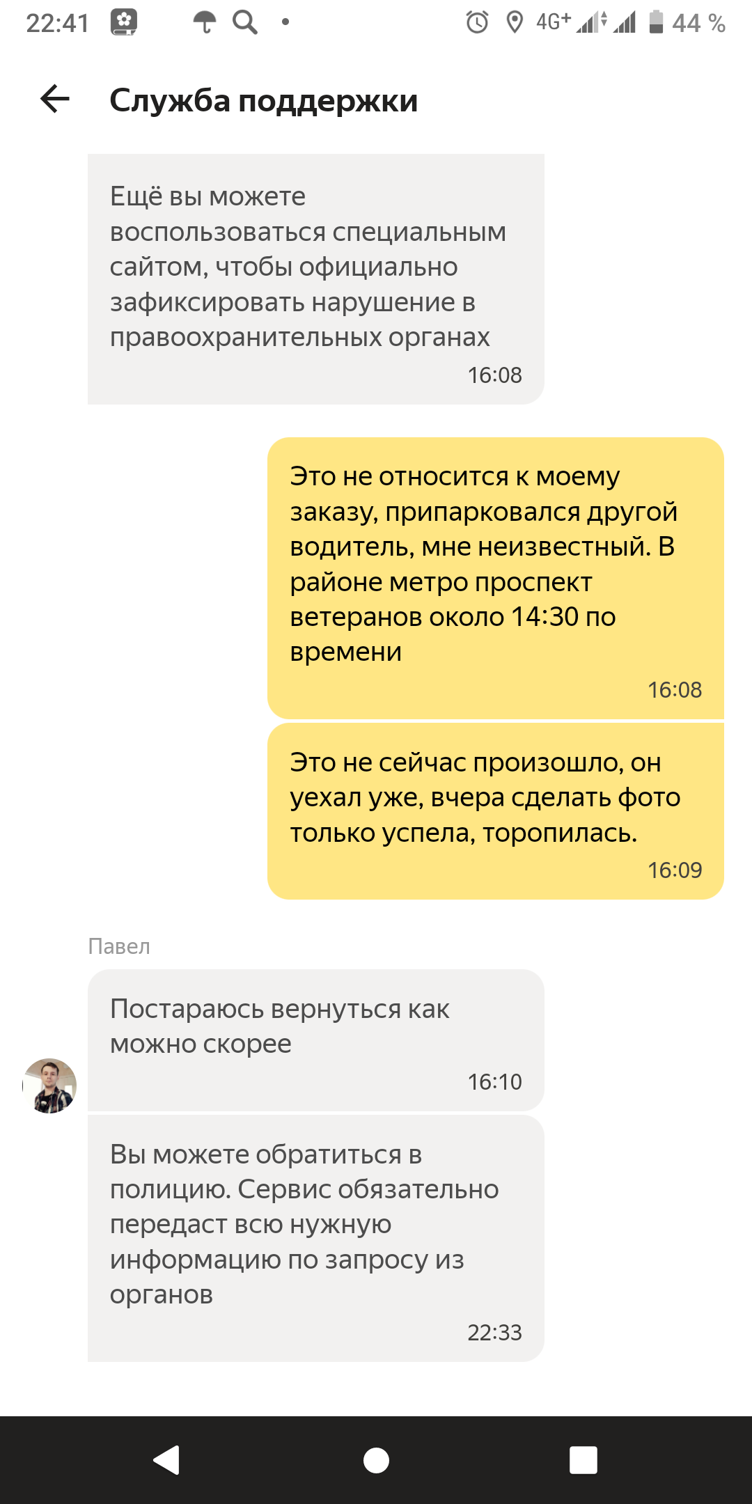 Яндекс такси, вы вообще читаете, что вам пишут? | Пикабу