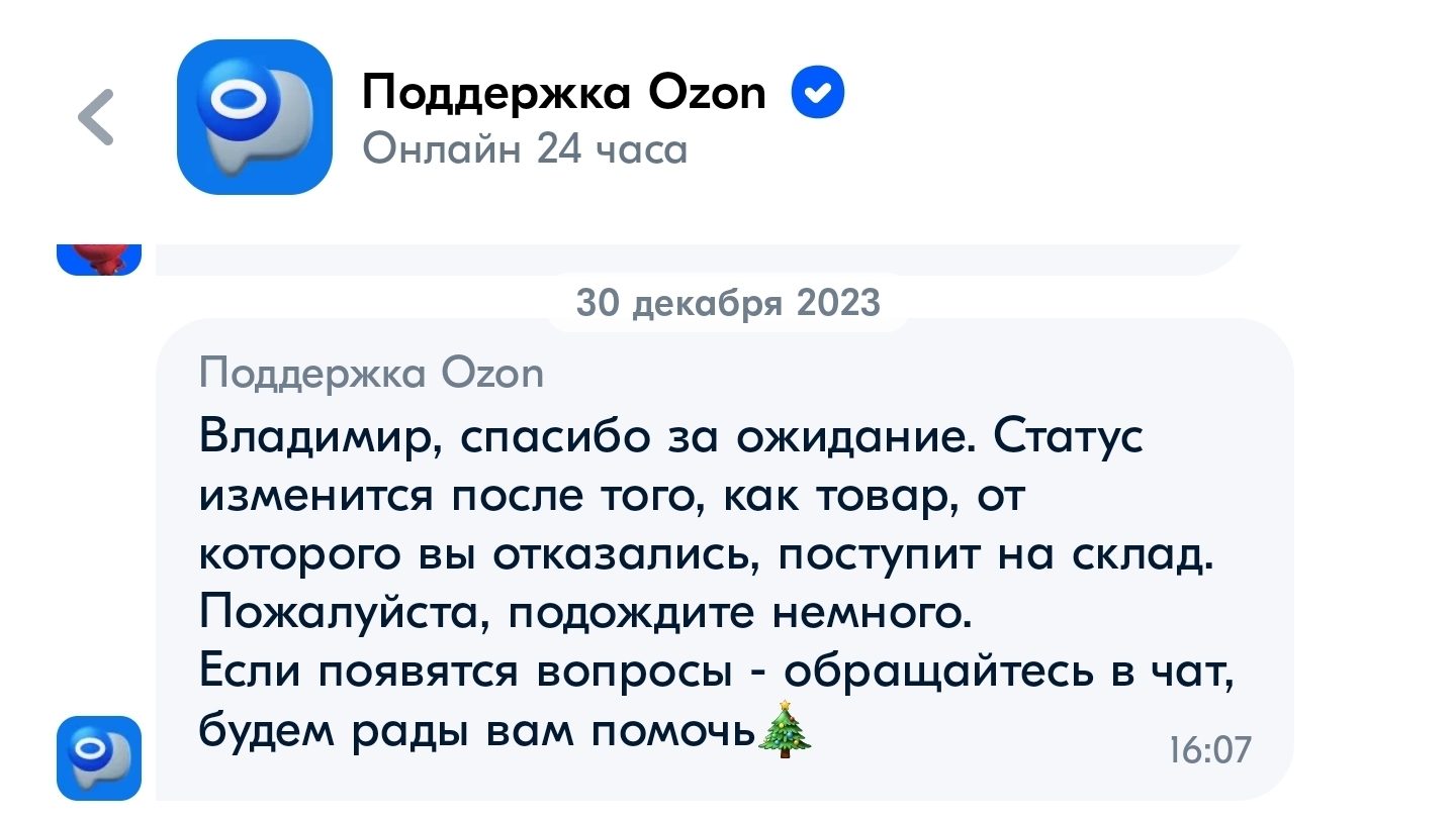 Ужасная работа ozon! | Пикабу