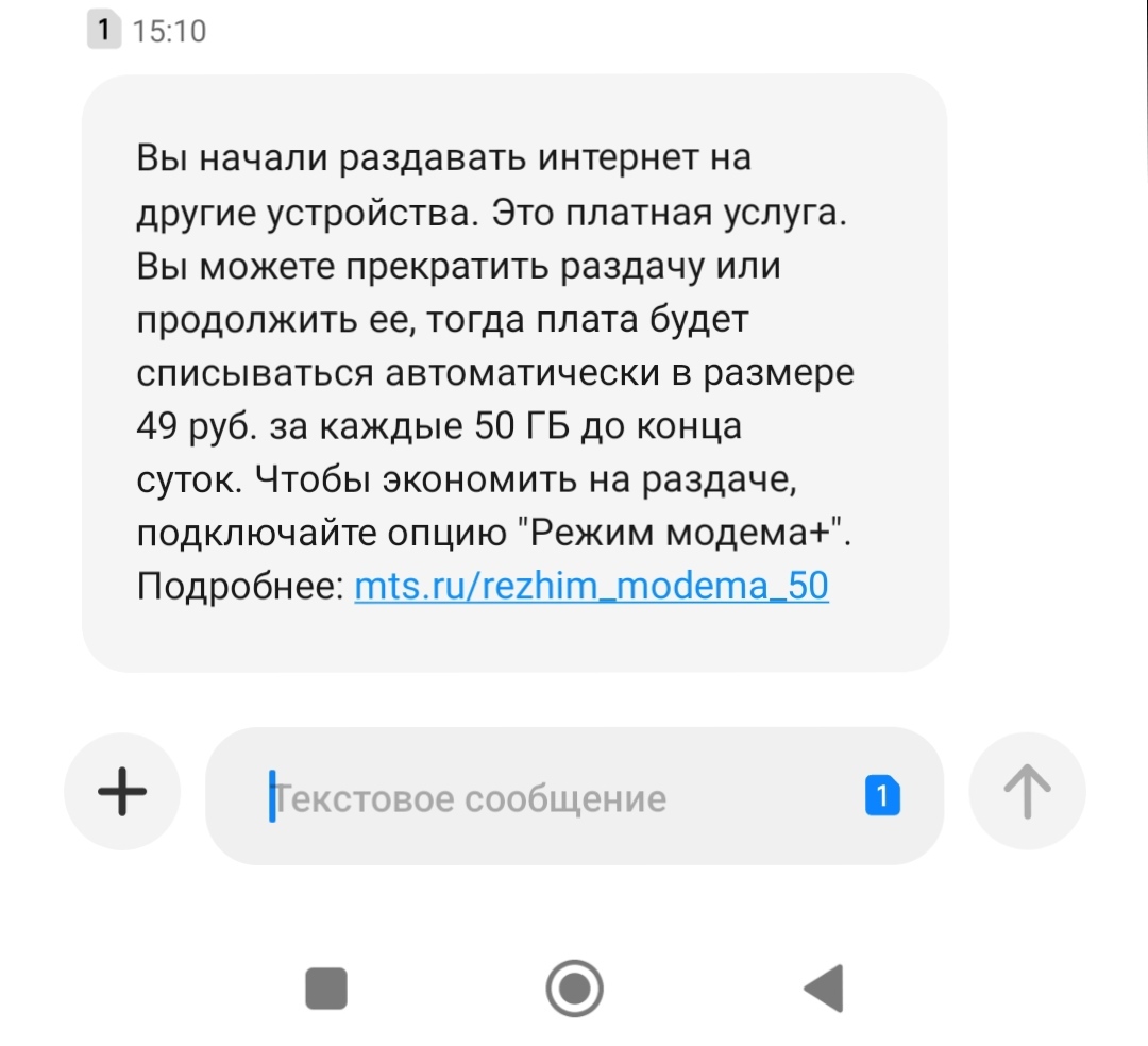 МТС всё ещё платная раздача интернета | Пикабу