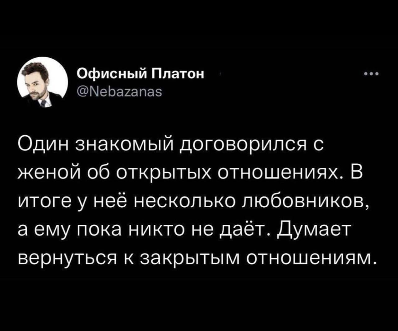 Открытые отношения | Пикабу