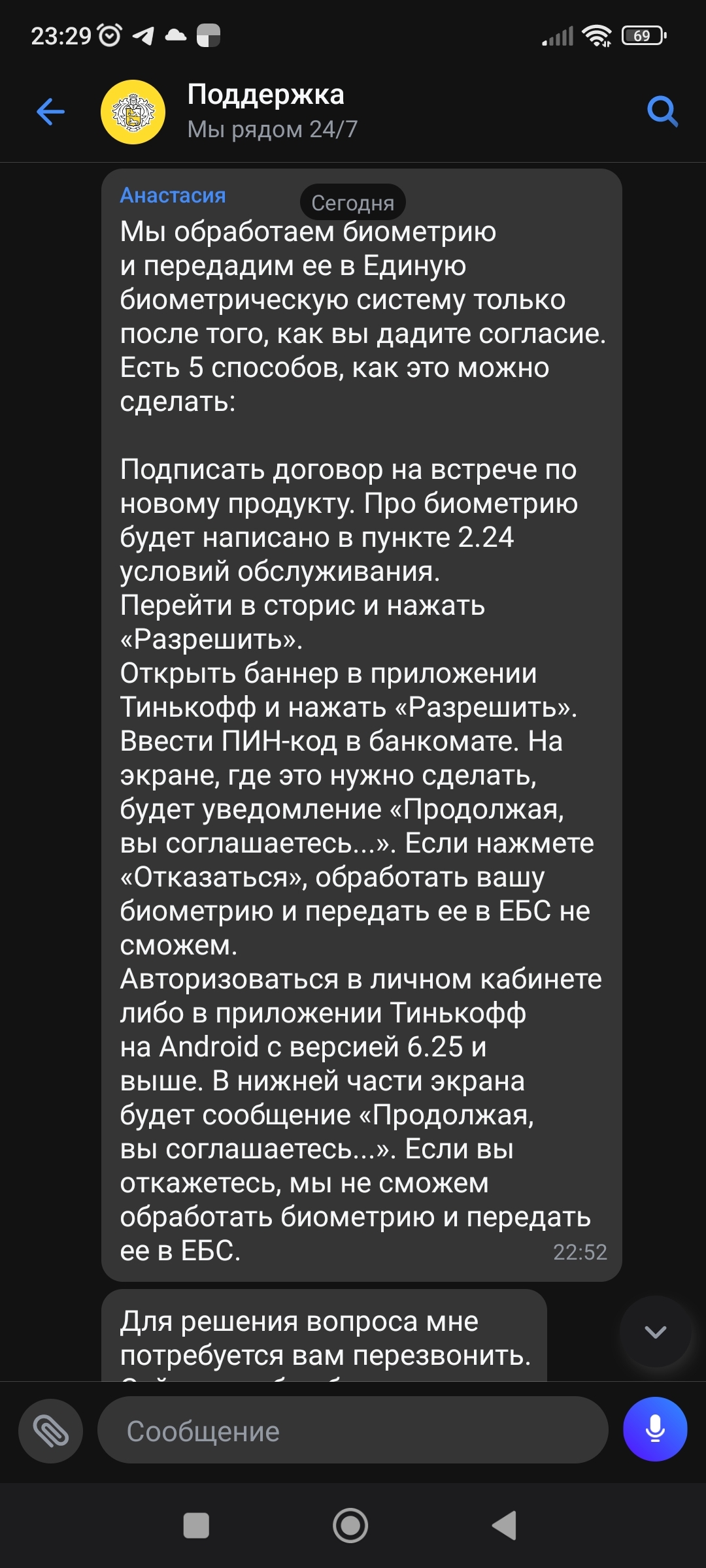 Как Тинькофф банк отправляет биометрию.Просто посмотри сторис или нажми на  банер | Пикабу