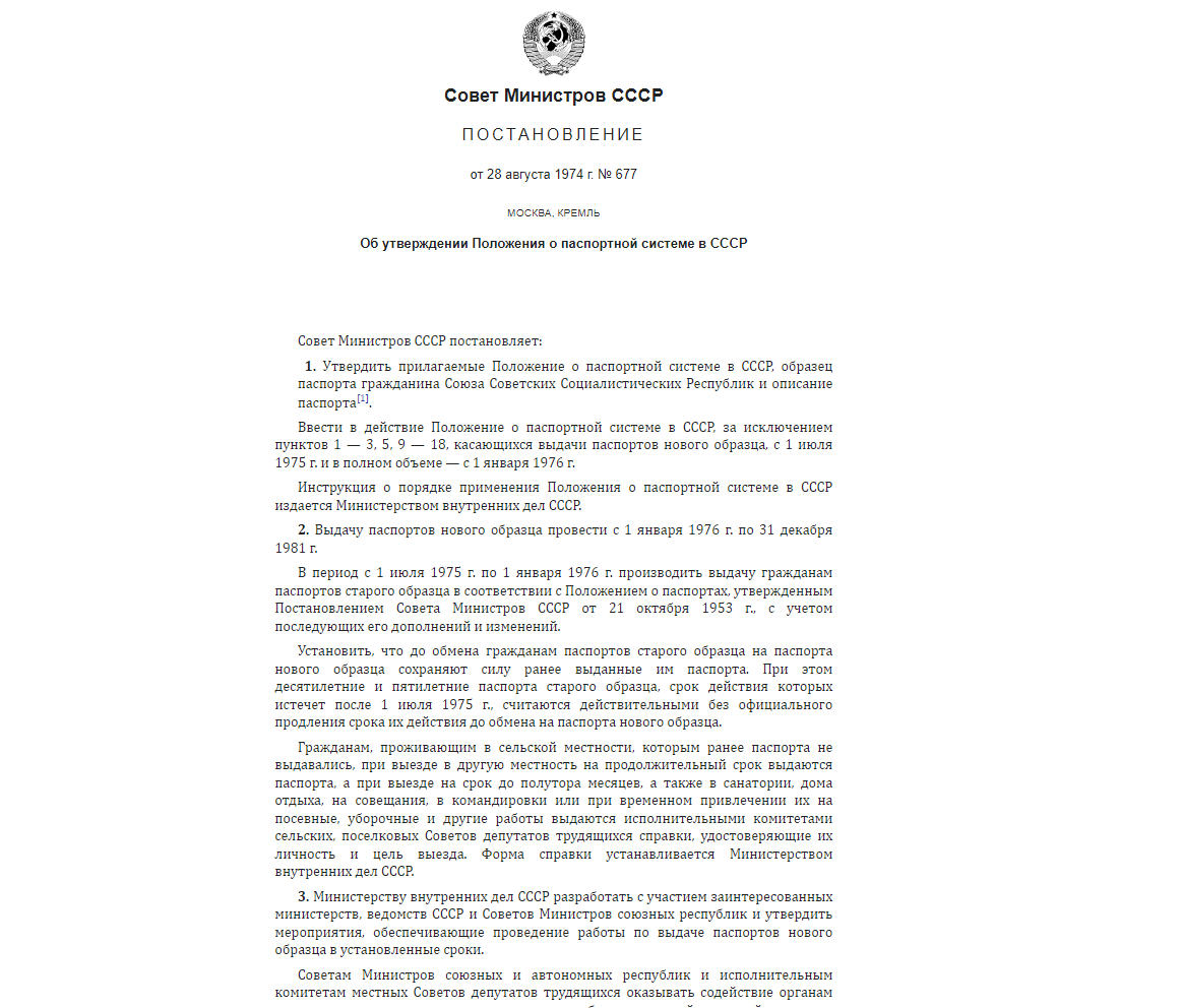 Ограничивали ли колхозников в получении паспортов СССР? | Пикабу