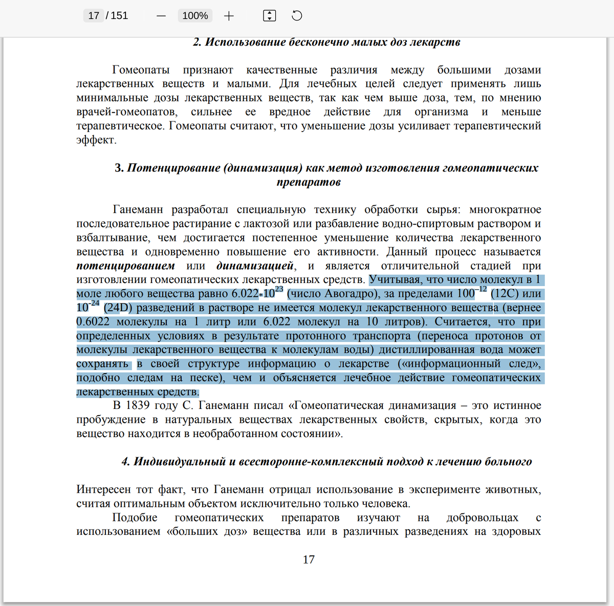 Гомеопатия снова подкрадывается к науке | Пикабу