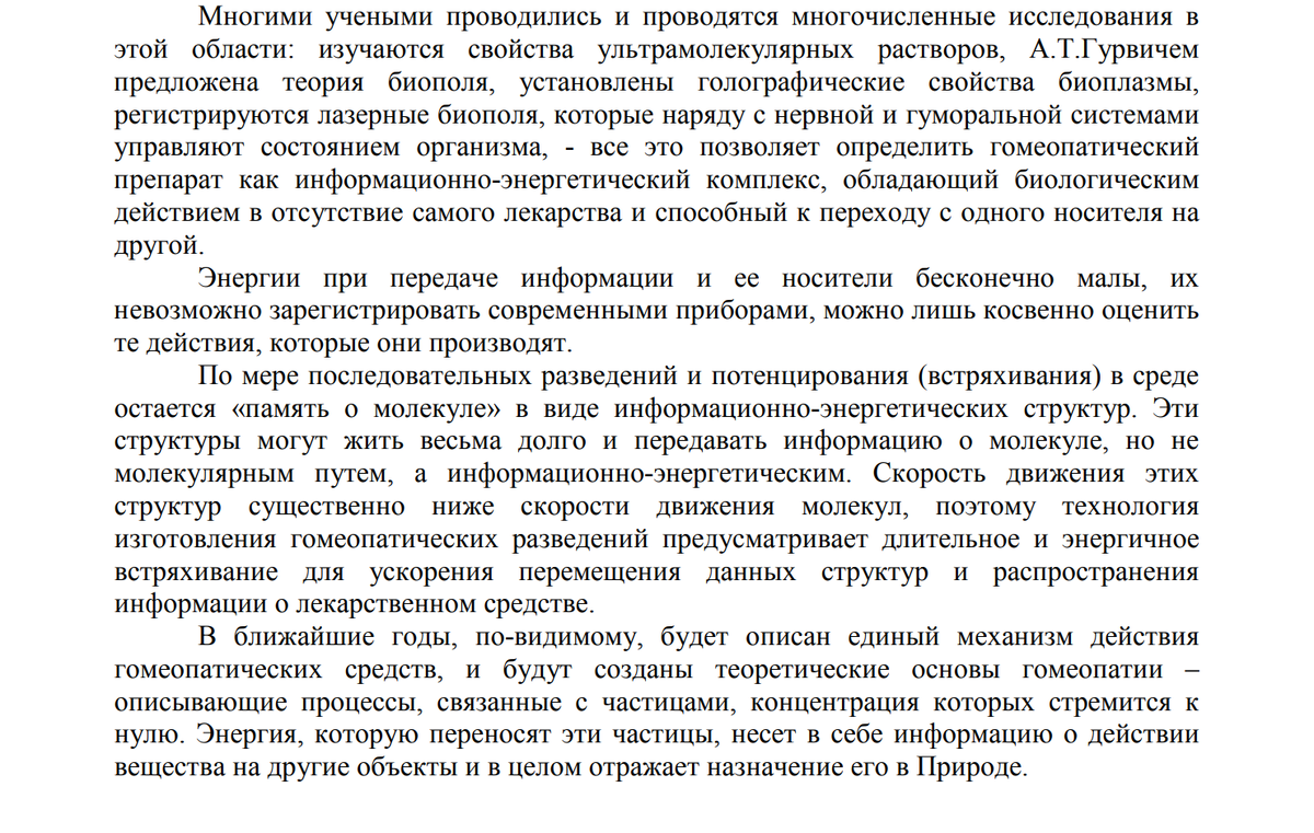 Гомеопатия снова подкрадывается к науке | Пикабу