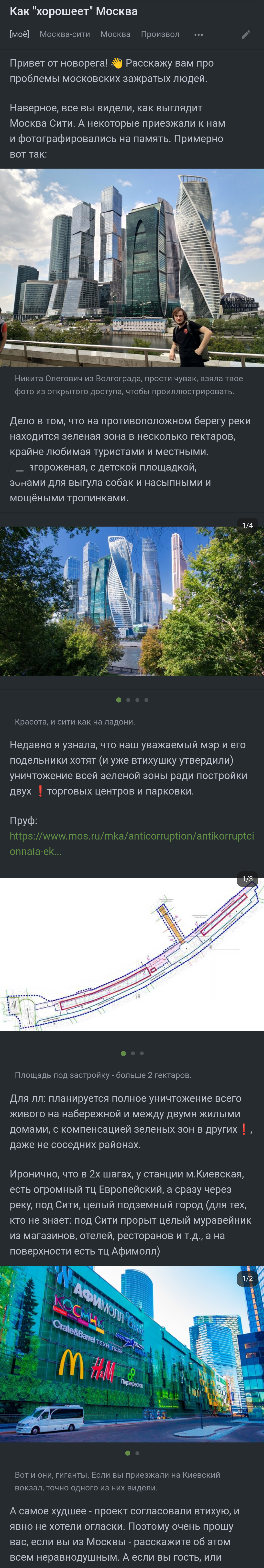 Удаленный пост про уничтожение зелёной зоны вблизи Москва Сити [Есть ответ]  | Пикабу