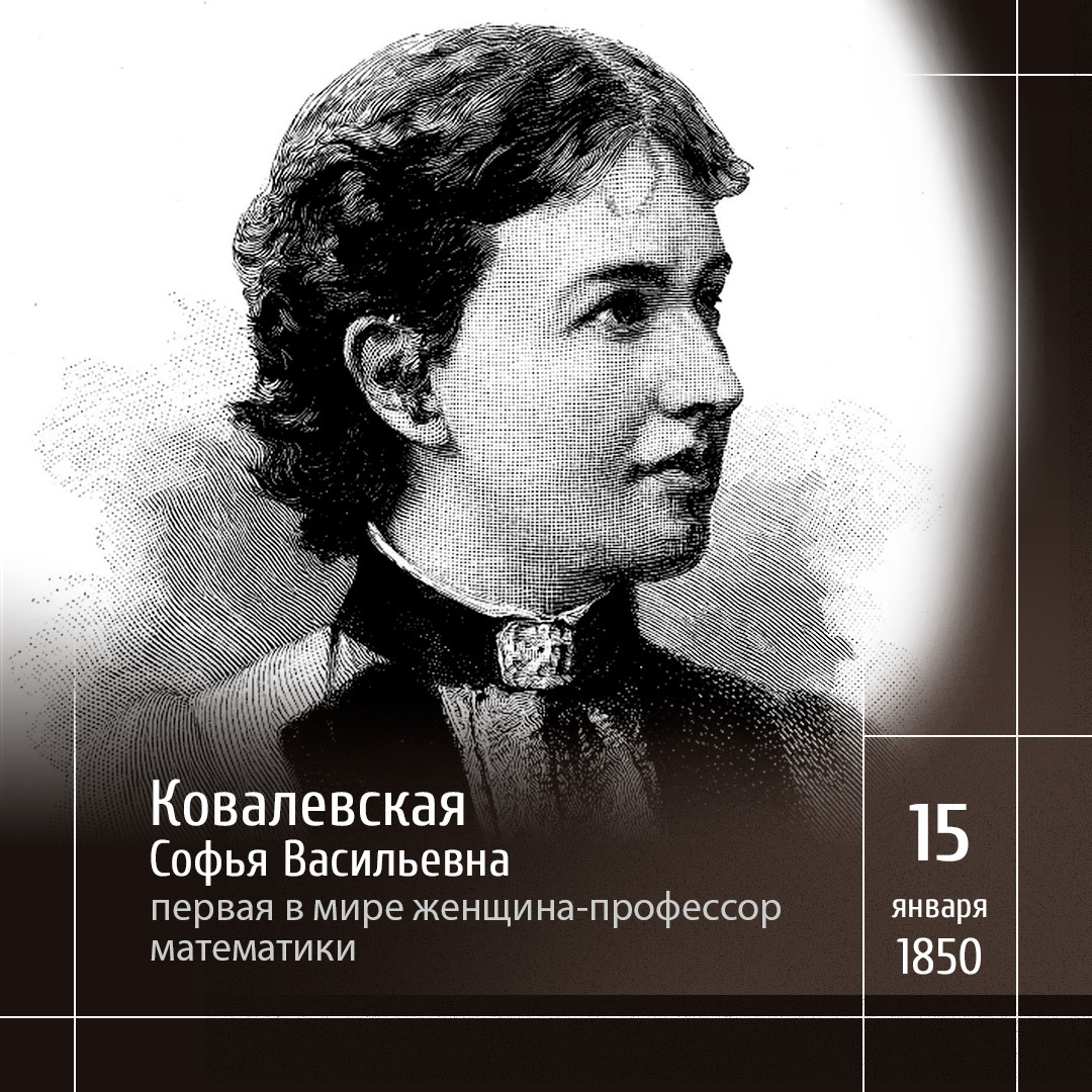 Трагическая судьба Софьи Ковалевской | Пикабу