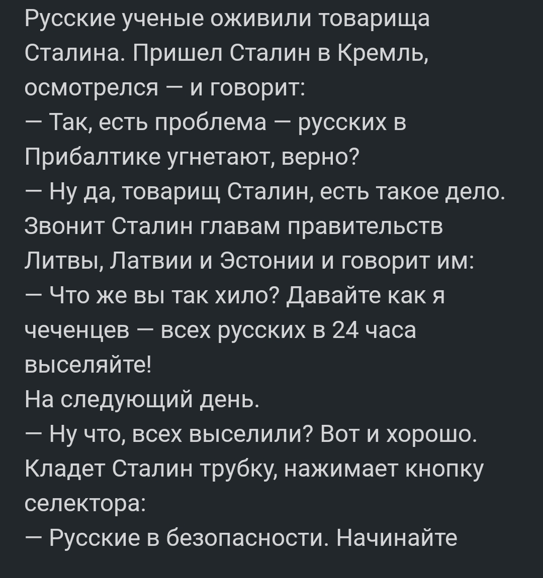 Ответ Alexmelyon в «Анекдот про товарища Сталина» | Пикабу