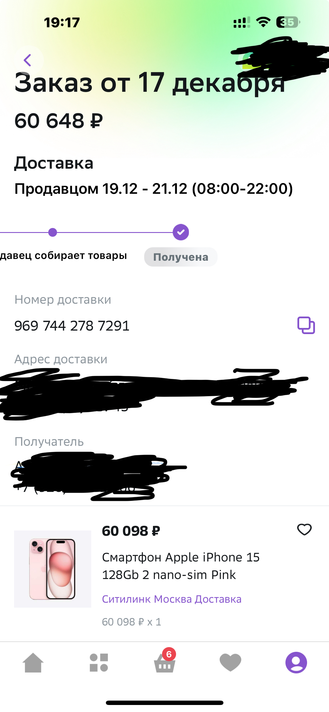 Мегамаркет, где мой Айфон 15? А Ситилинк его знает. Или в поиске  новогоднего чуда | Пикабу