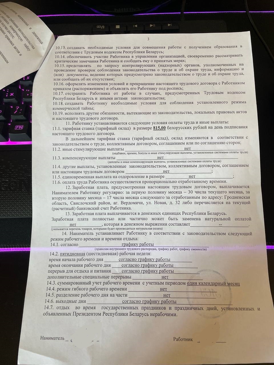 Как быть с нарушением трудового договора? | Пикабу