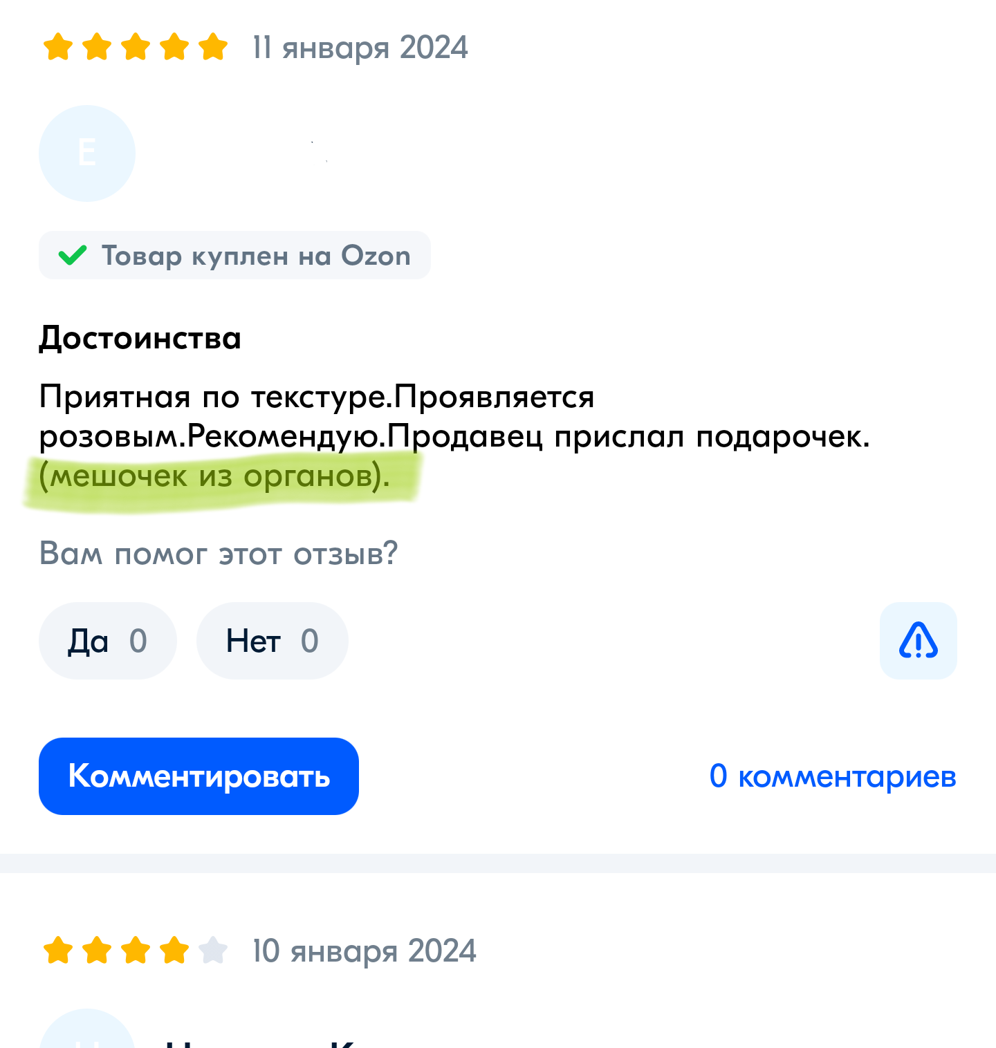 Отзывы озон | Пикабу