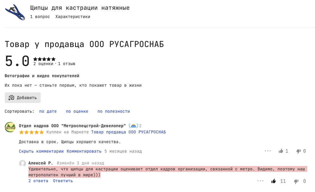 Щипцы для кастрации натяжные | Пикабу