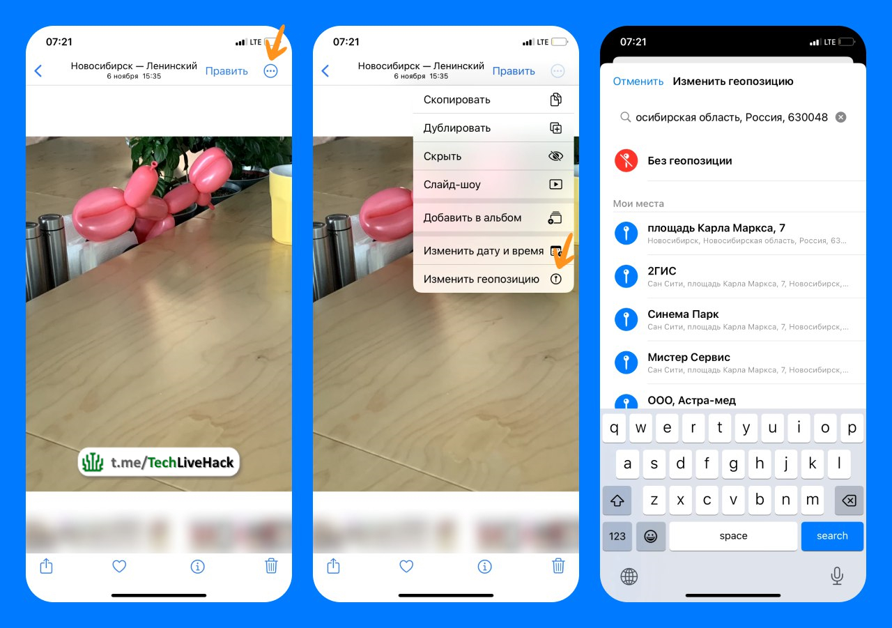 Как удалить или изменить геолокацию на фото в iPhone? | Пикабу