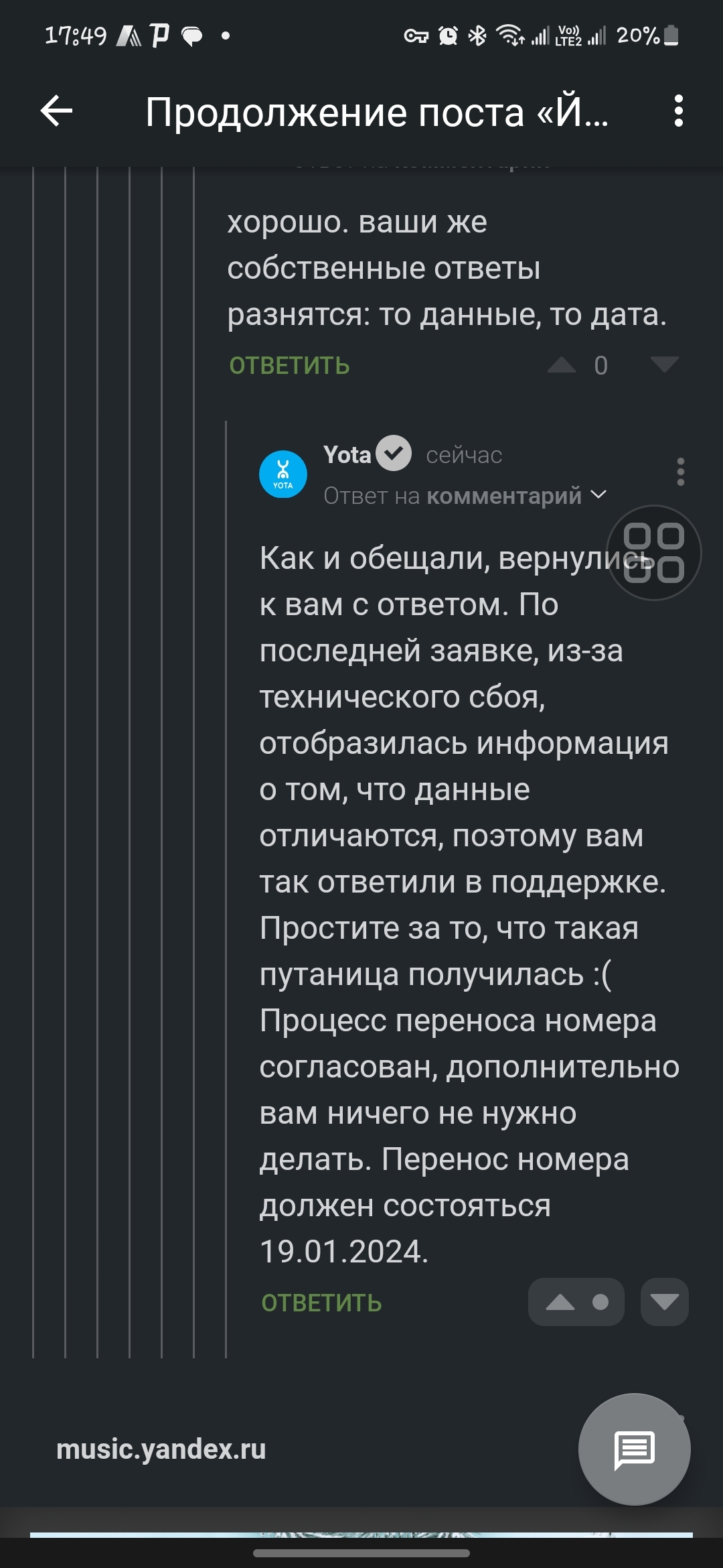 Продолжение поста «Йота(Мегафон), ну сколько можно то а?» | Пикабу