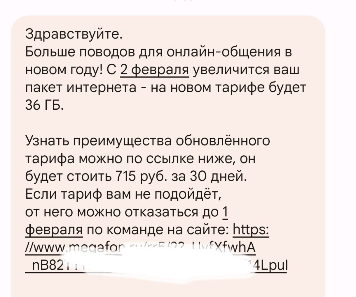 Мегафон пытается отобрать пожизненный тариф с розыгрыша на 30 лет | Пикабу