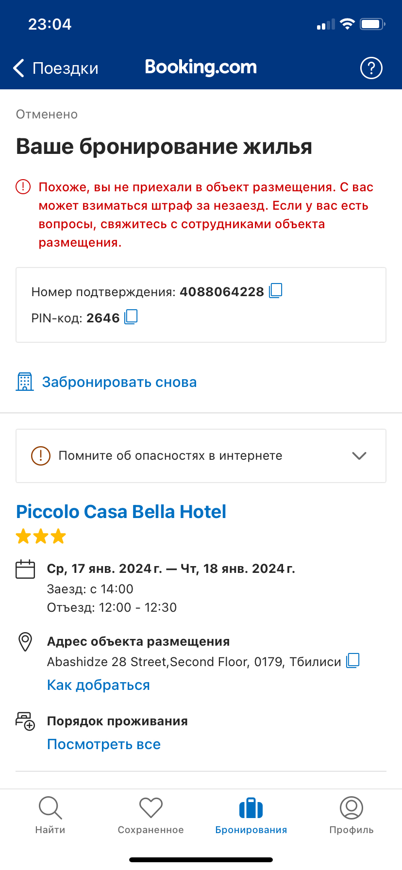 Как Booking.com помогает отелям избавляться от негативных отзывов | Пикабу