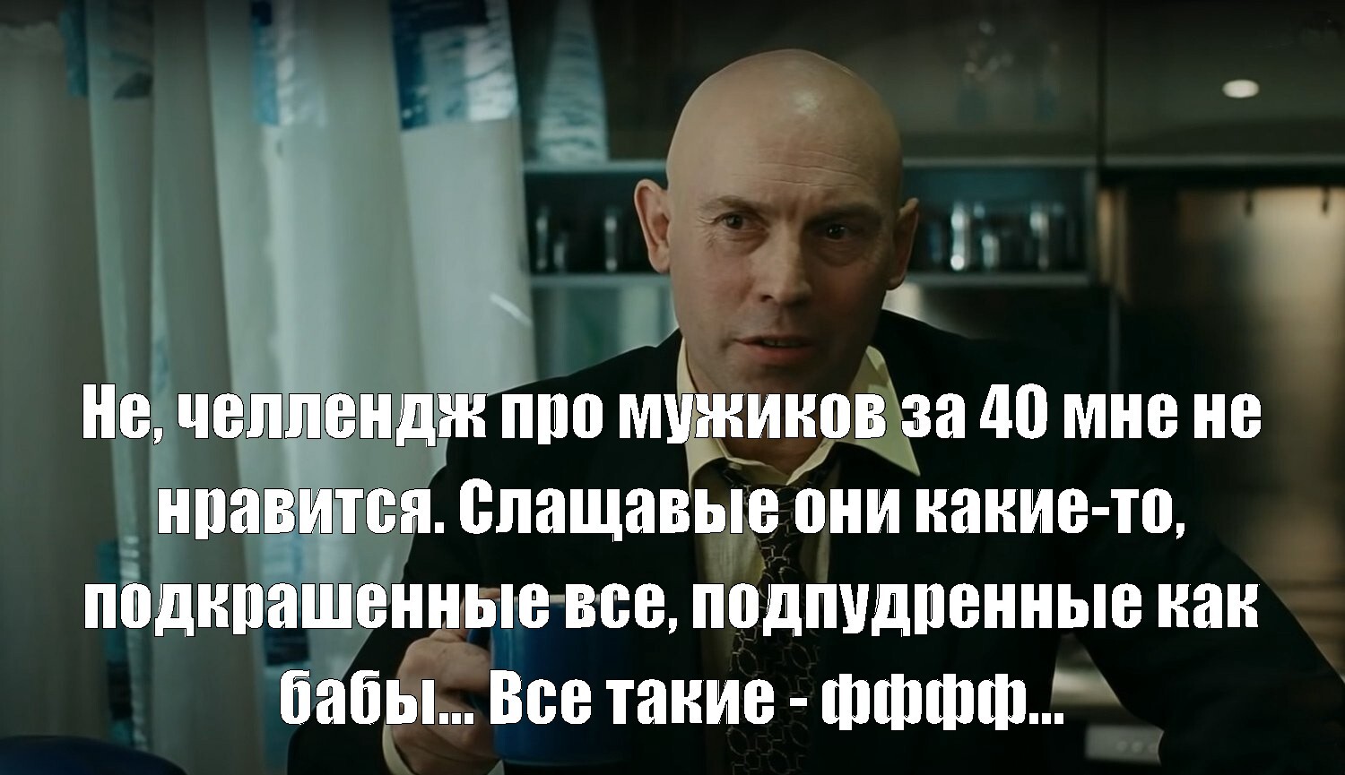 Про челлендж мужиков за 40 | Пикабу