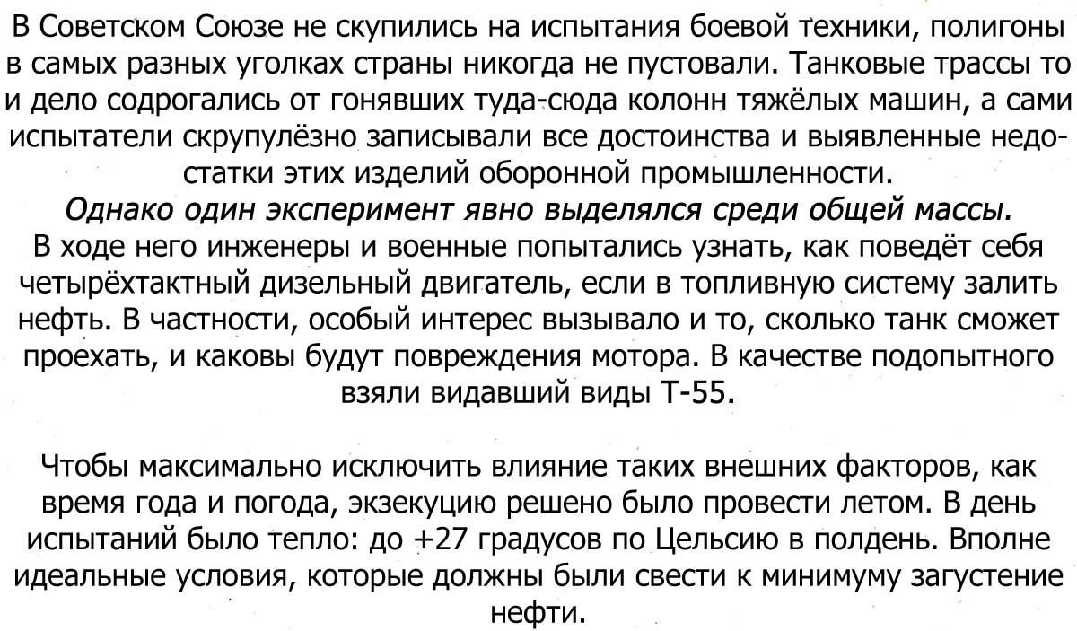 Можно ли танк заправить нефтью? | Пикабу