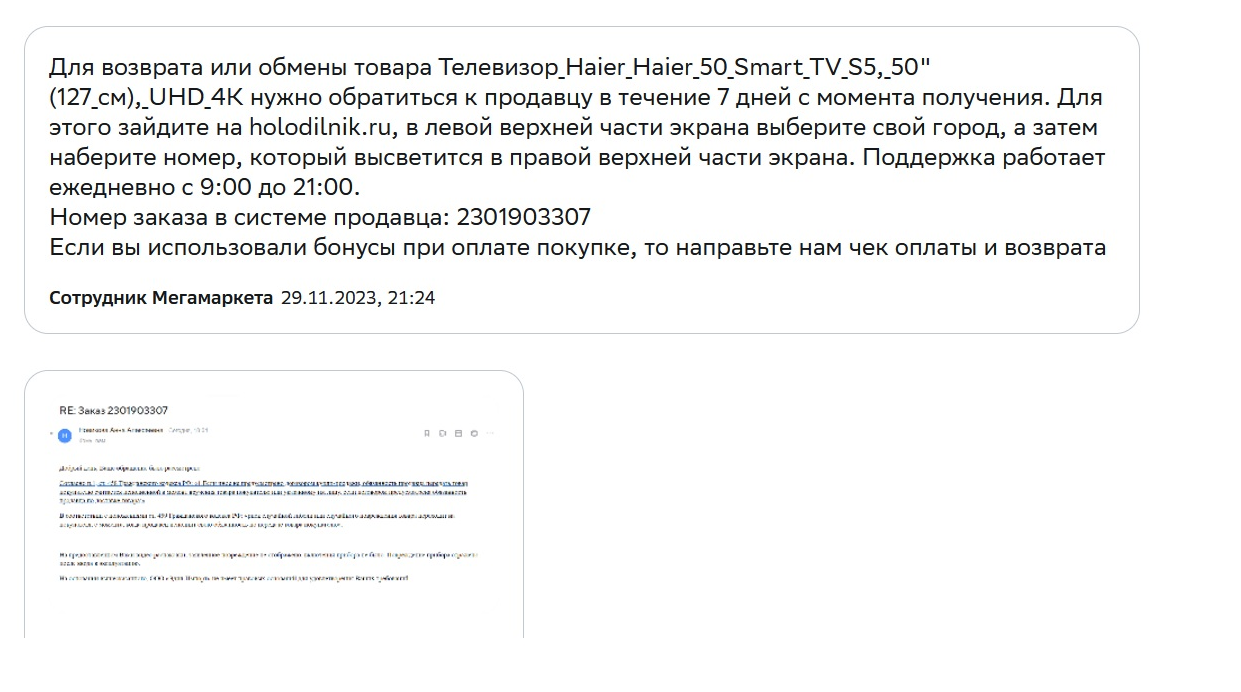 UPD: Сбермегамаркет нарушает права покупателей | Пикабу