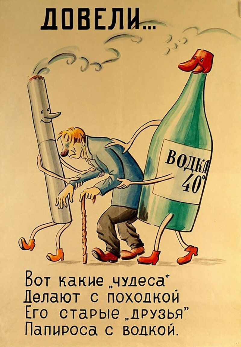 Как в СССР боролись с пьянством. Топ 25 плакатов о вреде алкоголя,  найденных на AliExpress | Пикабу