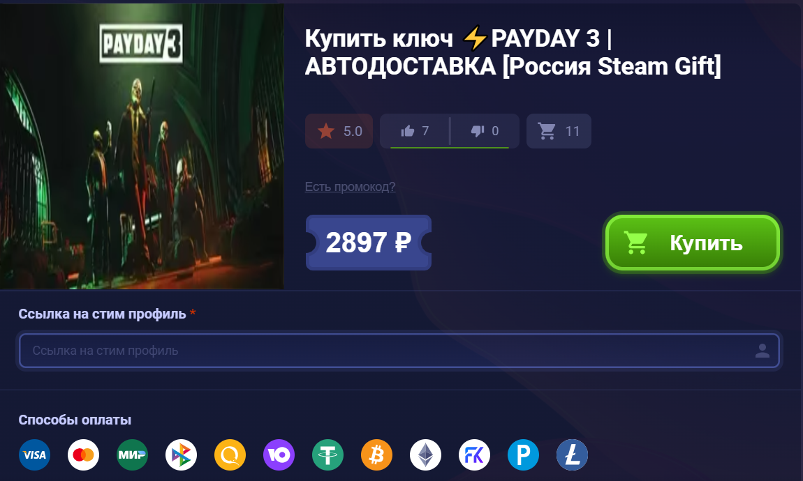 Как купить PayDay 3 в России | Пикабу