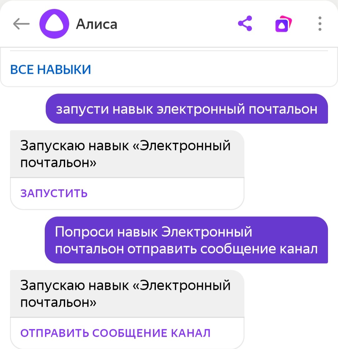 Голосовая открытка — навык Алисы, голосового помощника от Яндекса