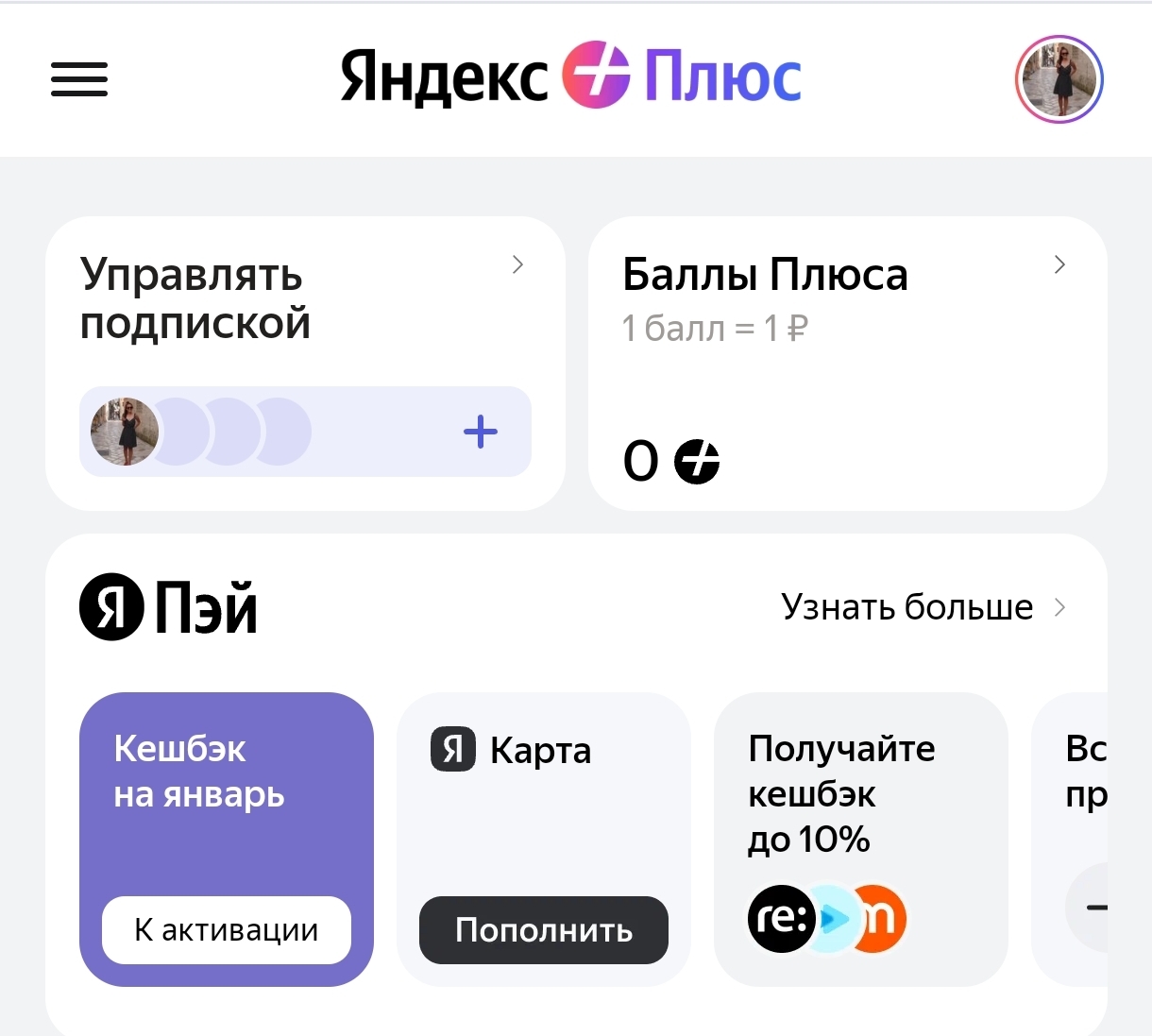 что такое яндекс плюс и почему списывают деньги с карты как отключить на телефоне теле2 (92) фото