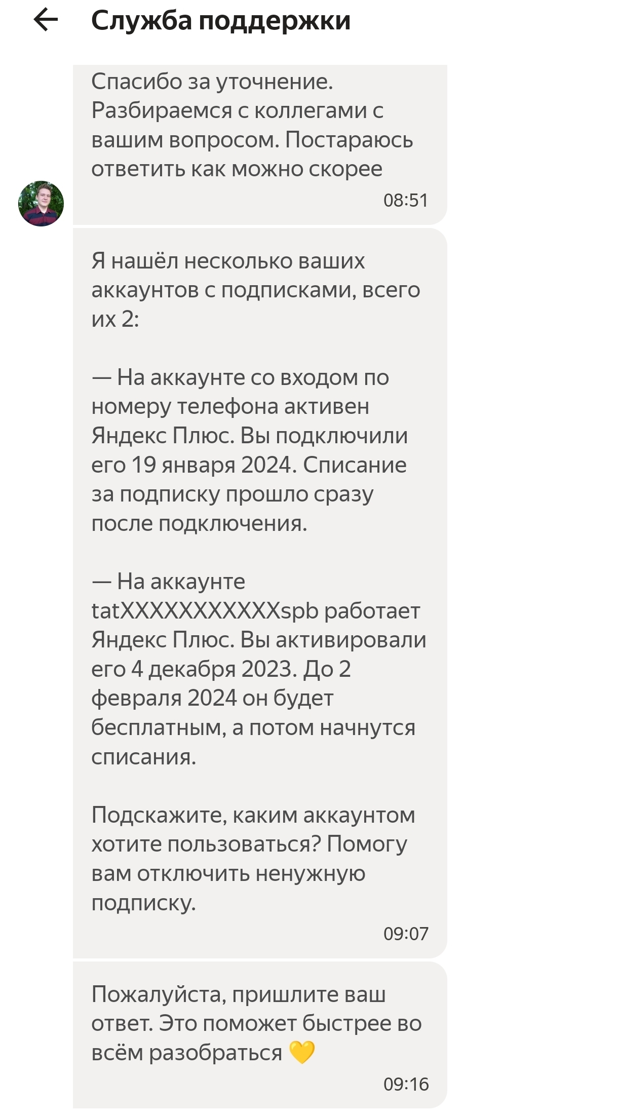 Яндекс Плюс списал деньги за двойную подписку и отказался их возвращать |  Пикабу