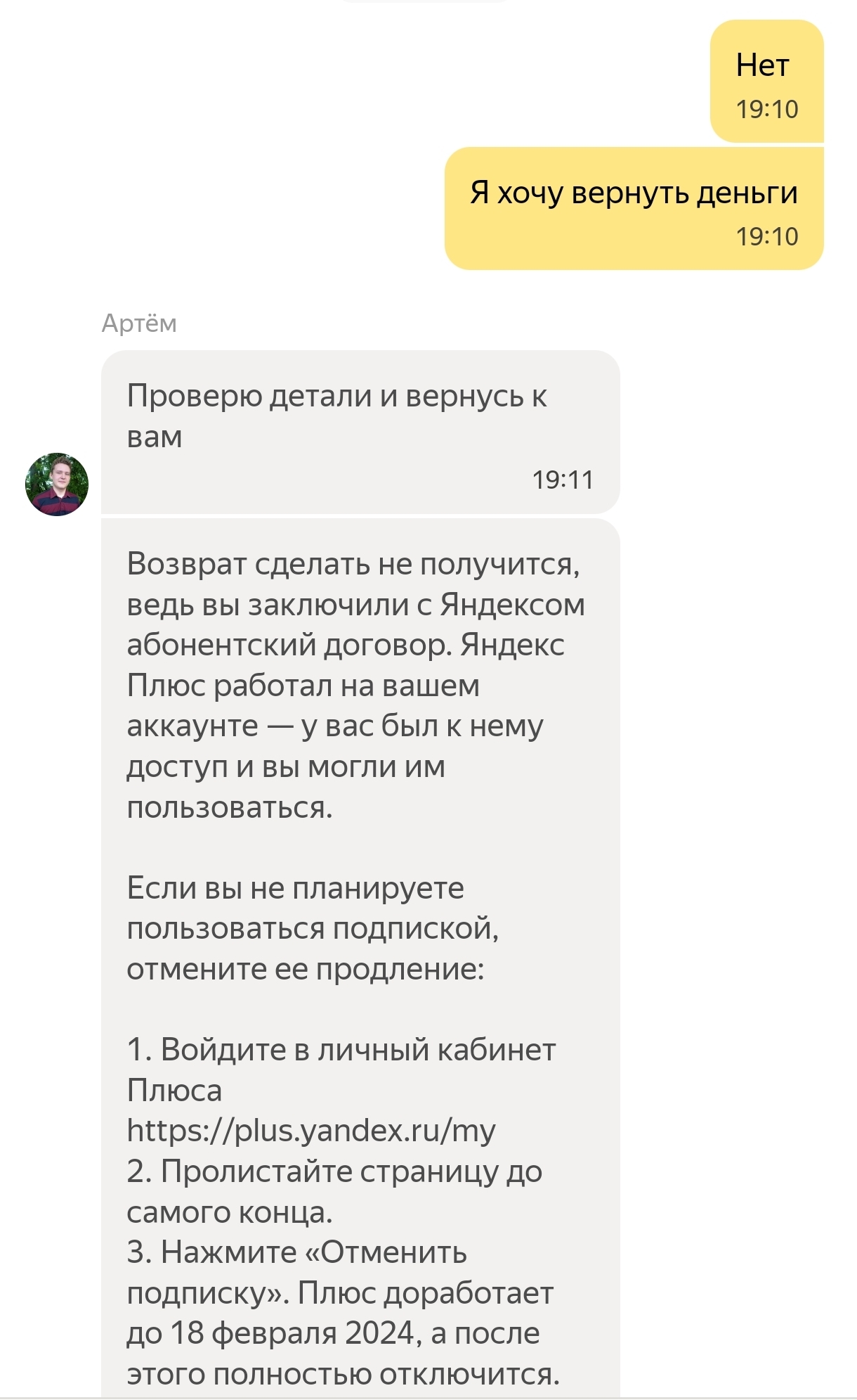 Яндекс Плюс списал деньги за двойную подписку и отказался их возвращать |  Пикабу