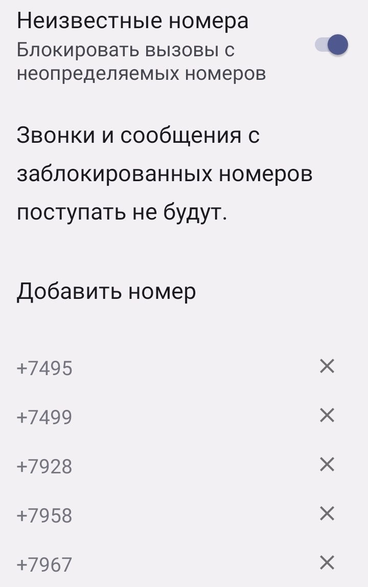 Блокировка неизвестных звонков | Пикабу