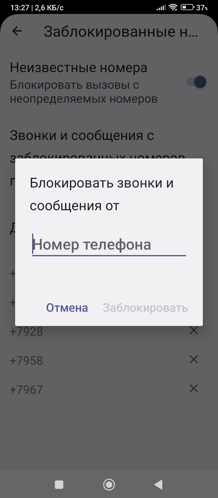 Блокировка неизвестных звонков | Пикабу