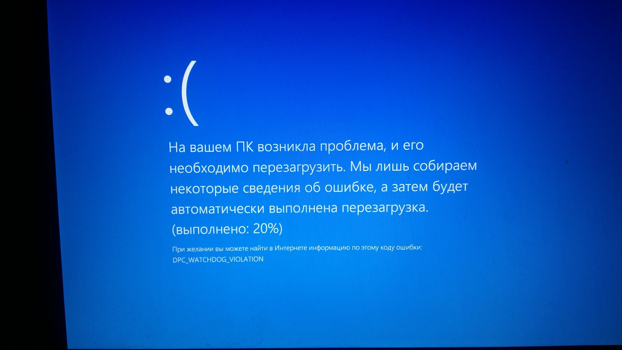 Нужна помощь. DPC_WATCHDOG_VIOLATION | Пикабу