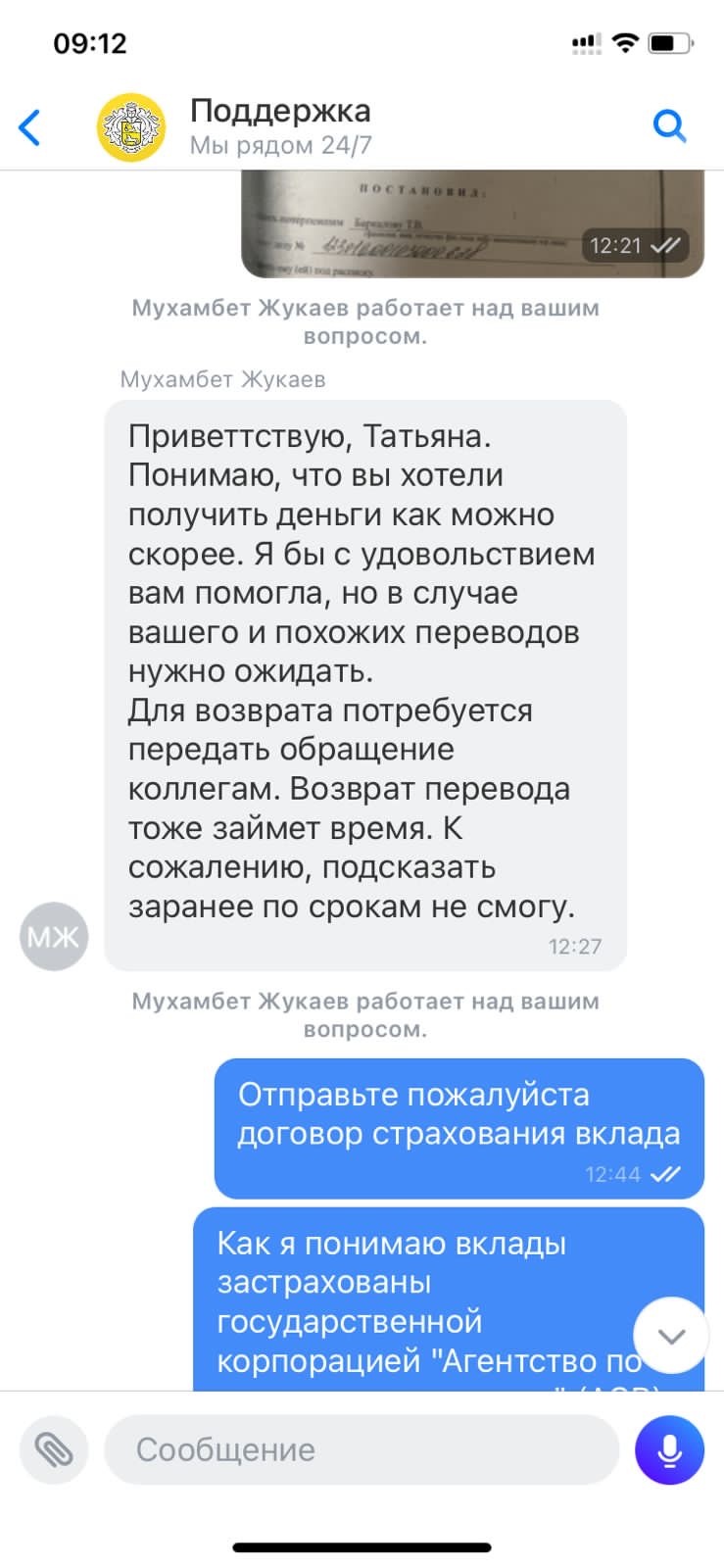 Мошенничество и обман от Тинькофф банка или как с моего застрахованного  счета списали все деньги, а Тинькофф отказался возмещать убытки | Пикабу