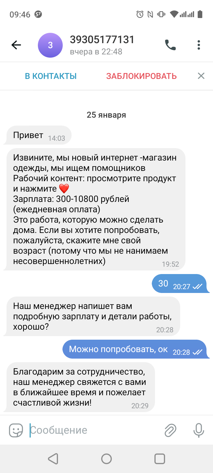 Мошенники с подработкой на 