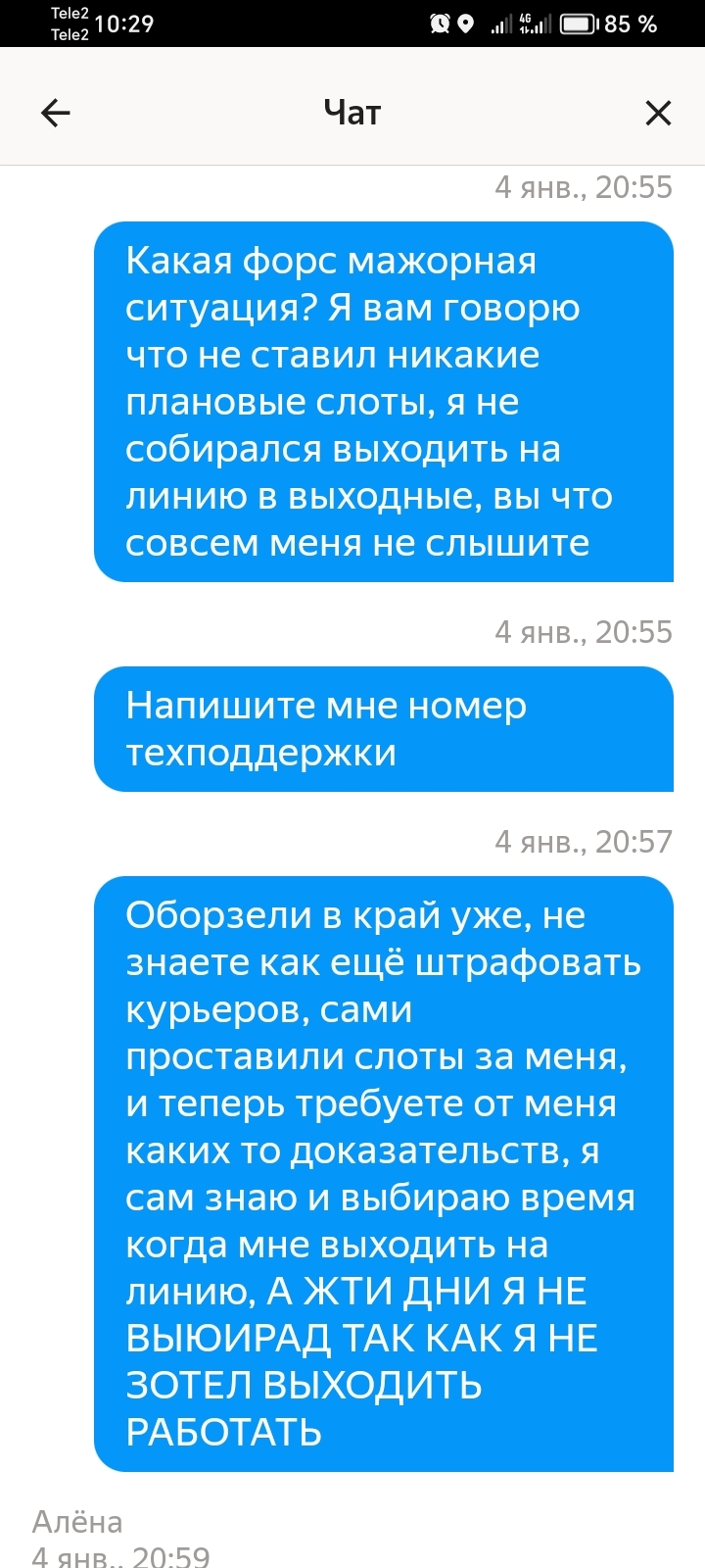 Как меня нагнул Яндекс еда на штраф 1700 с копейками | Пикабу