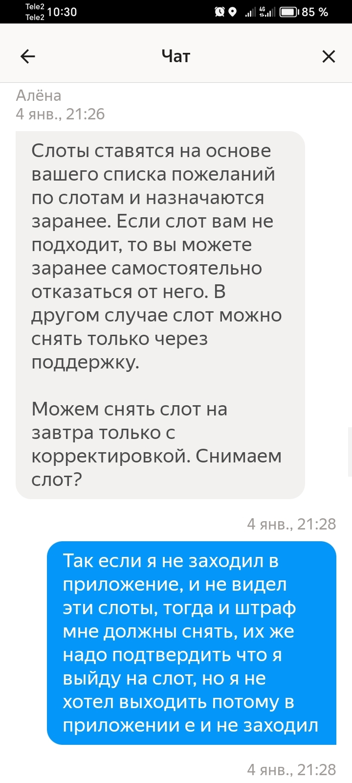 Как меня нагнул Яндекс еда на штраф 1700 с копейками | Пикабу