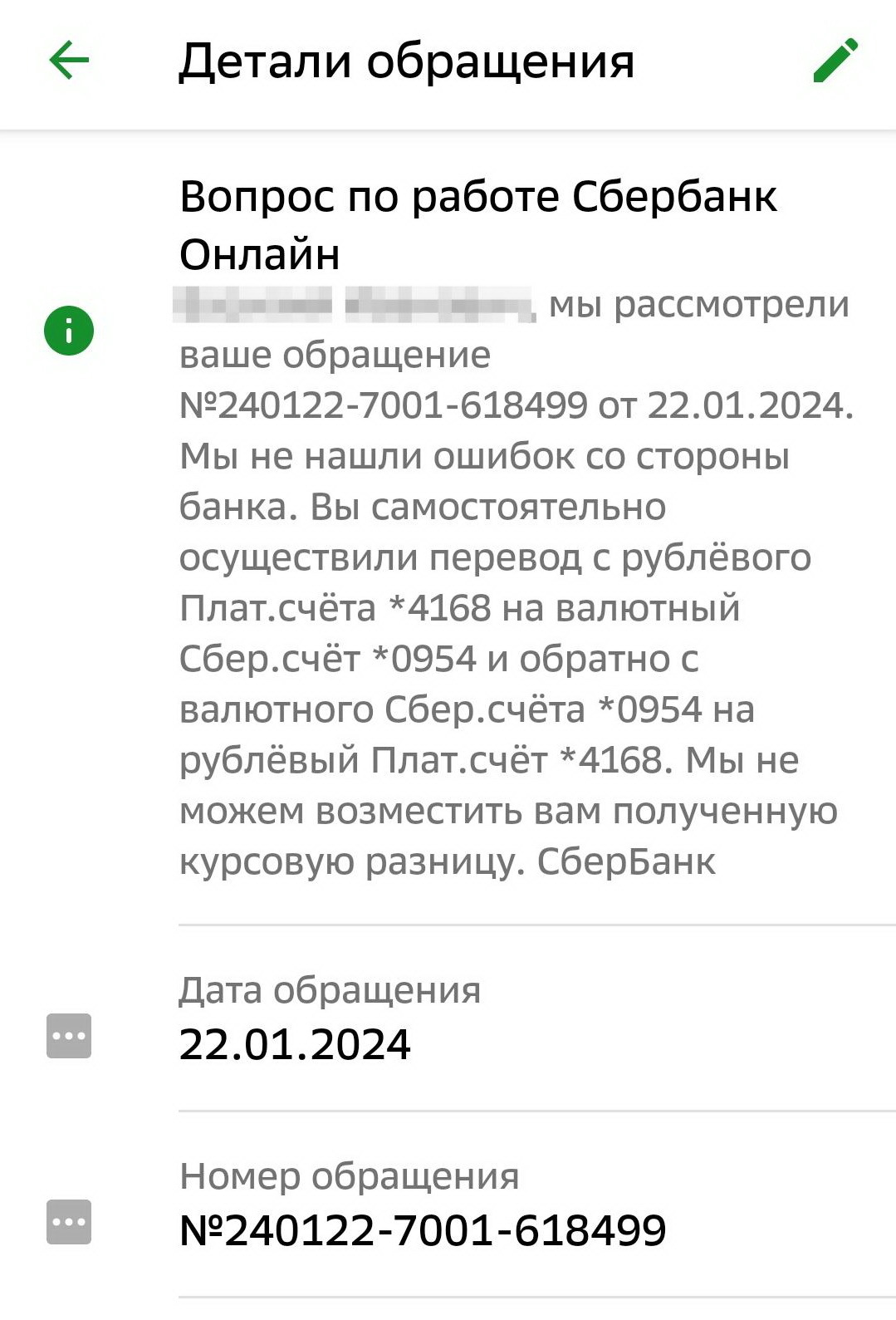 Как сбер перекладывает вину за ошибки своих сотрудников на клиентов | Пикабу