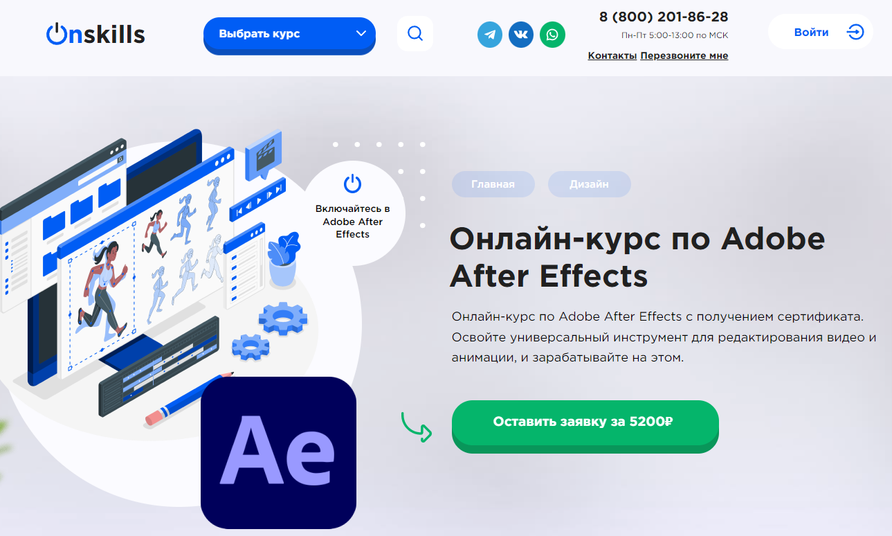 ТОП-25 курсов Adobe After Effects: онлайн-обучение с нуля | Пикабу