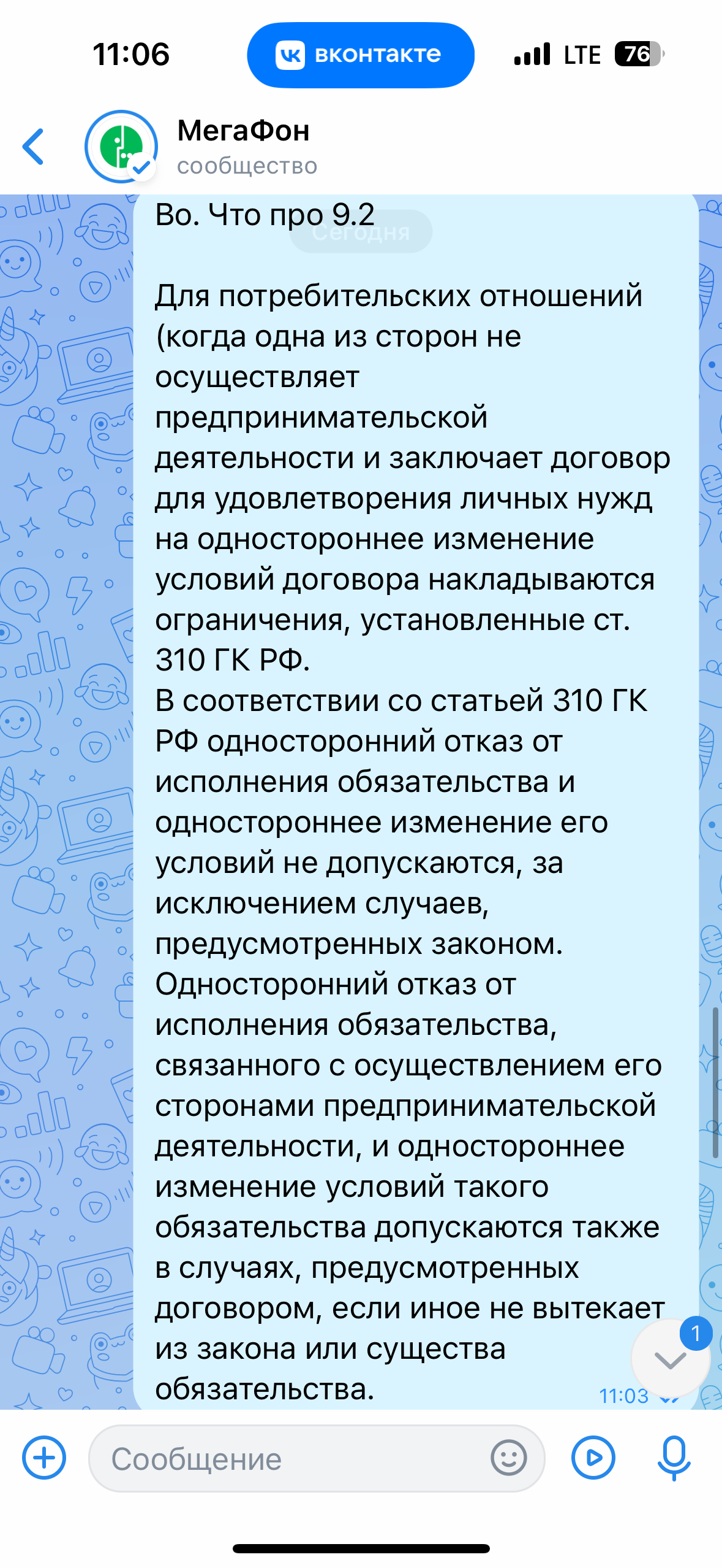 Как я с мегафоном решил попрощаться | Пикабу