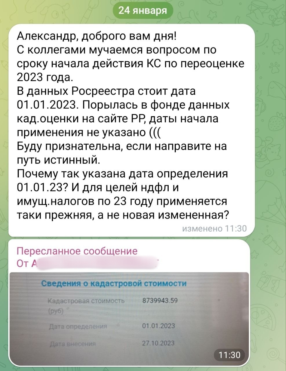 СРОКИ ПРИМЕНЕНИЯ СВЕДЕНИЙ О КАДАСТРОВОЙ СТОИМОСТИ НЕДВИЖИМОСТИ | Пикабу