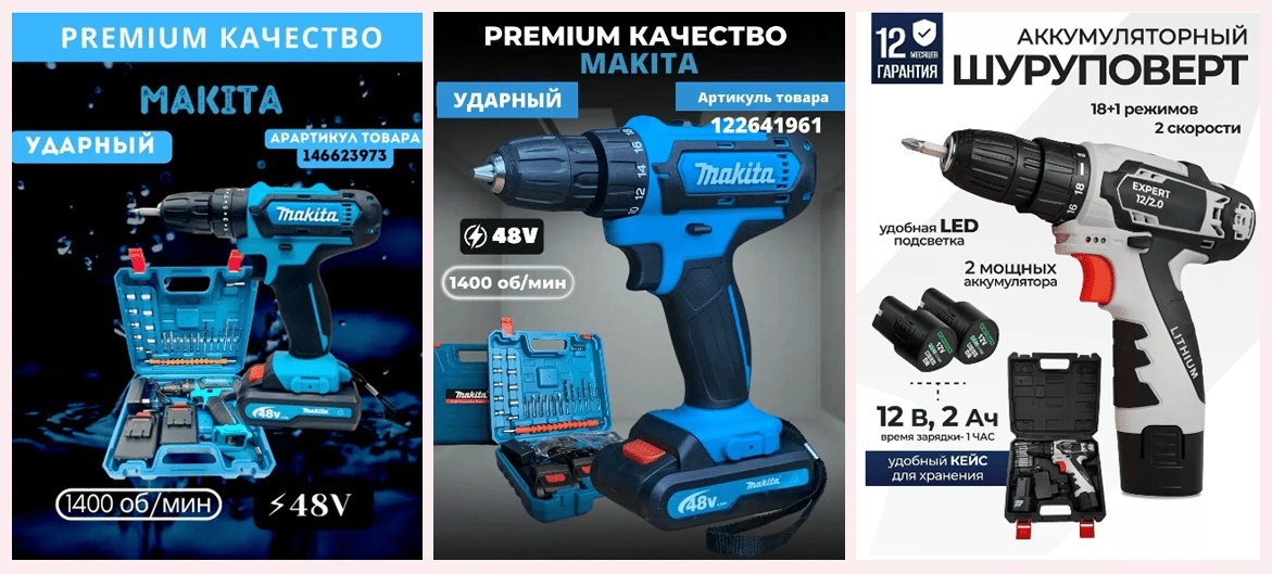 Поддельная Makita оказалась лидером продаж среди шурупувертов на ...