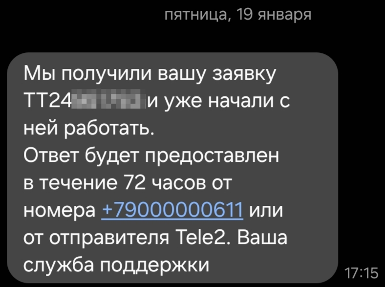 Обещанный платеж Теле2