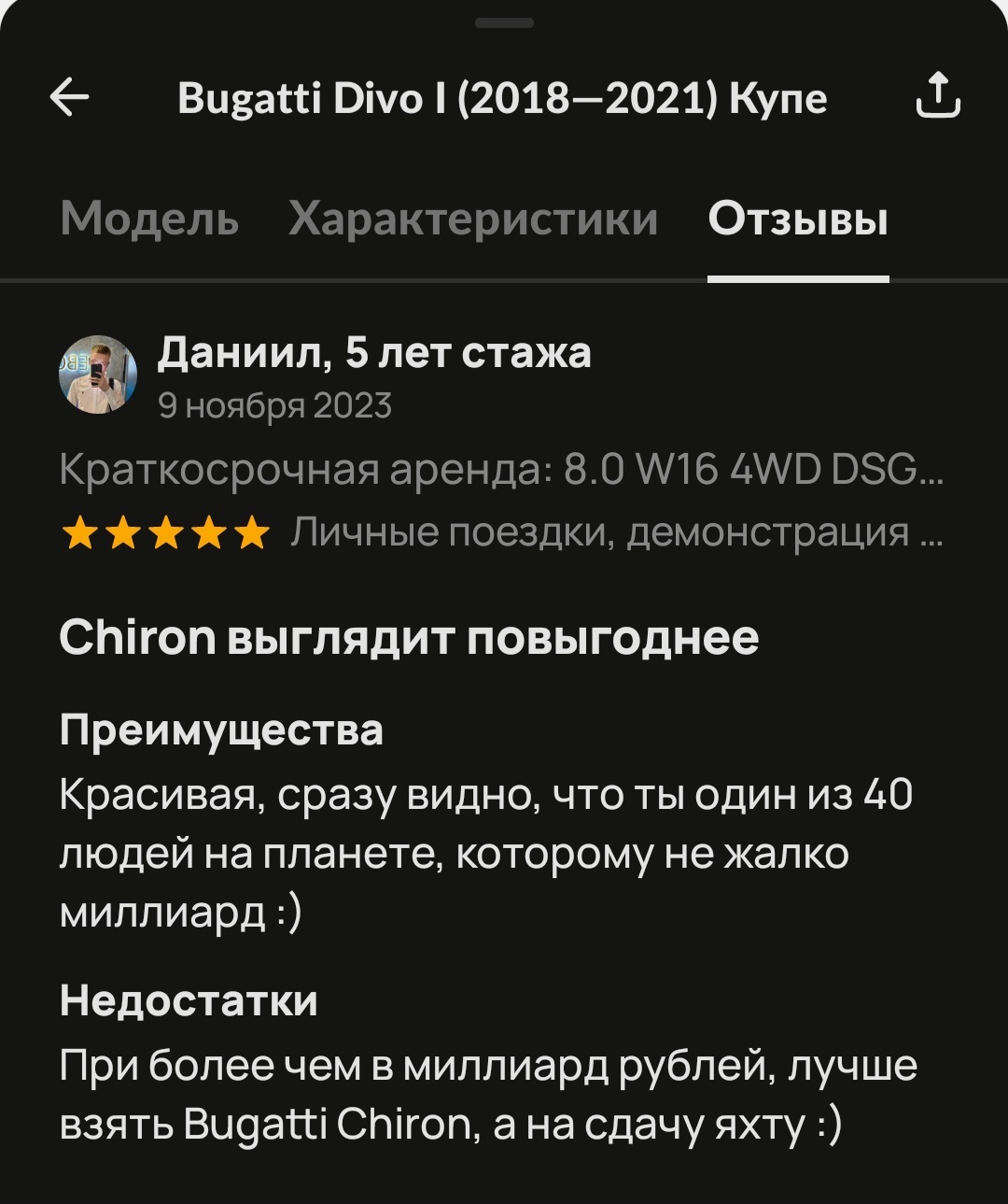 Противоречивые отзывы о машине за миллиард | Пикабу