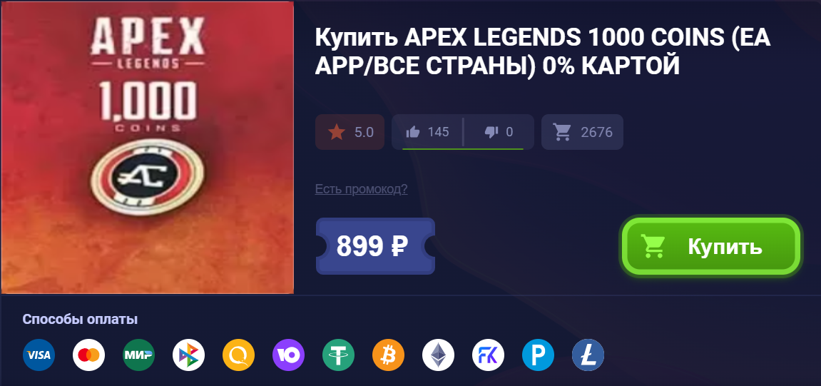 коды промо акции apex legends | Дзен