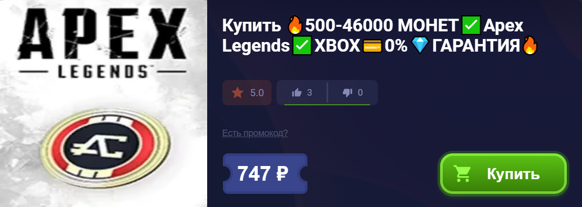 Купоны и промокоды Apex.ru на Май 2024