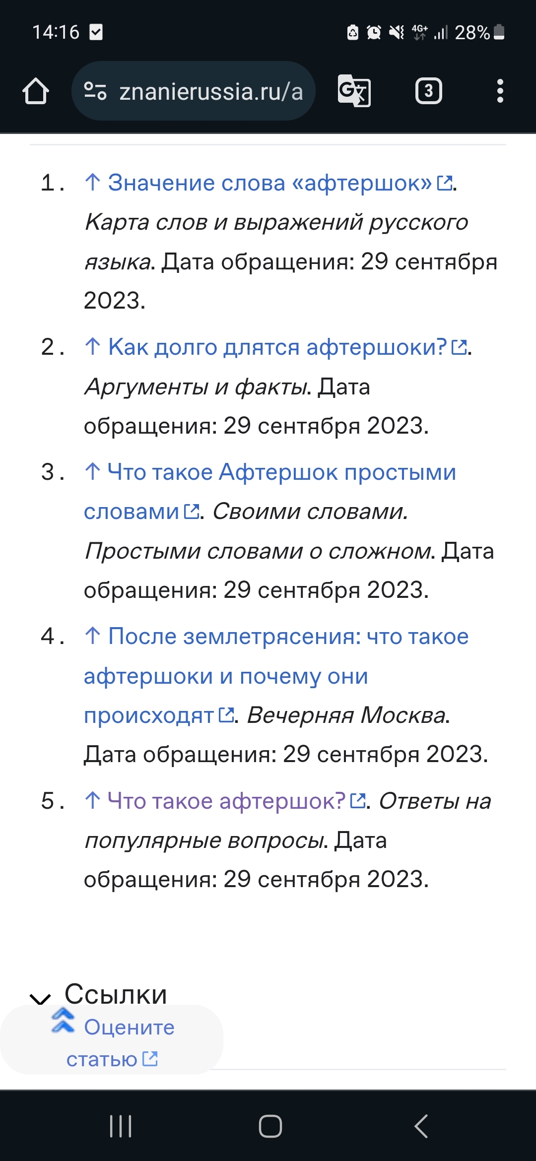 слова из слова надежность ответы на игру (100) фото