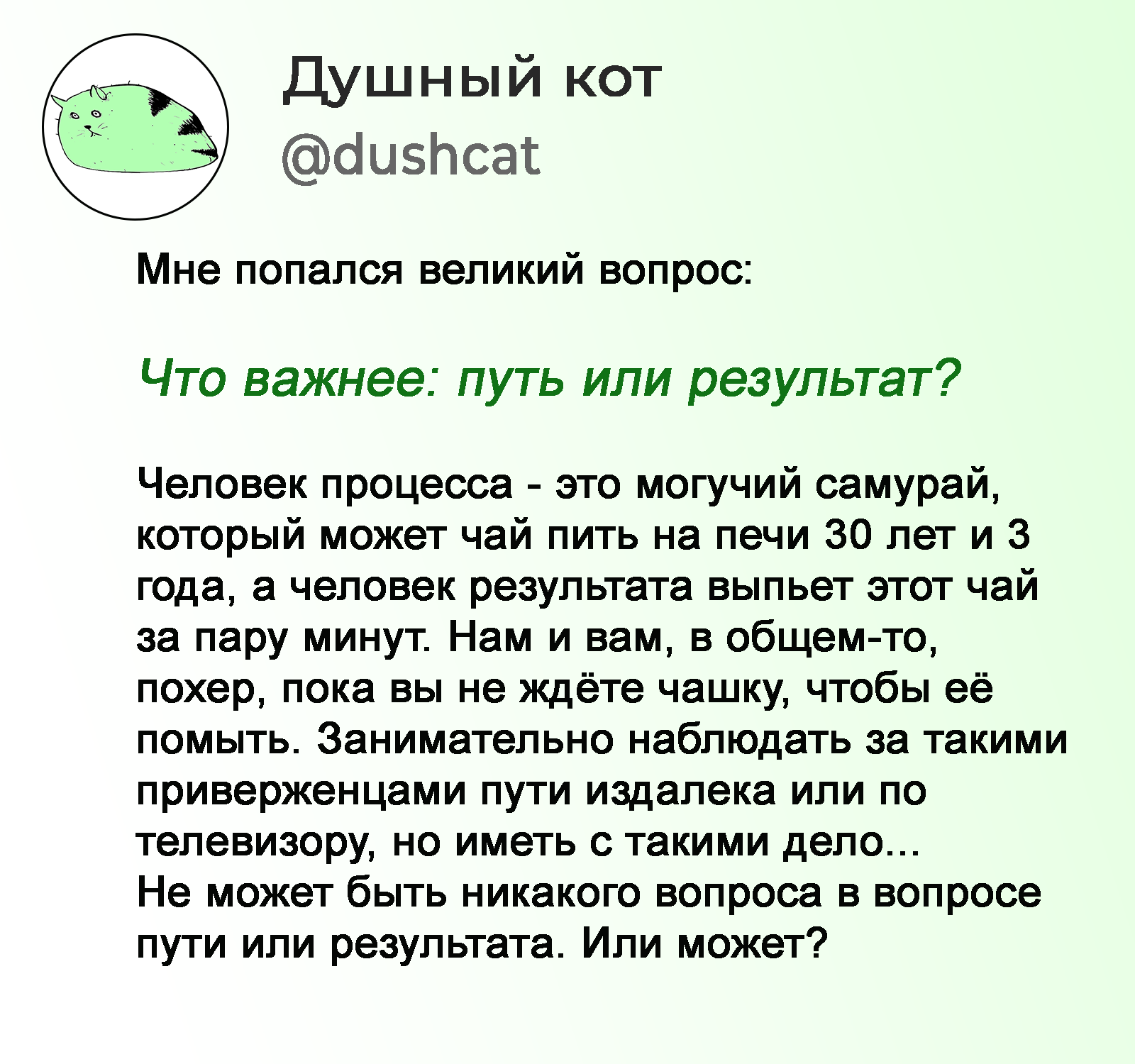 Что важнее: путь или результат? | Пикабу