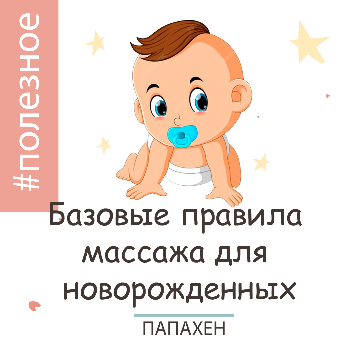 Базовые правила массажа для новорожденных: Как проводить массаж для ...