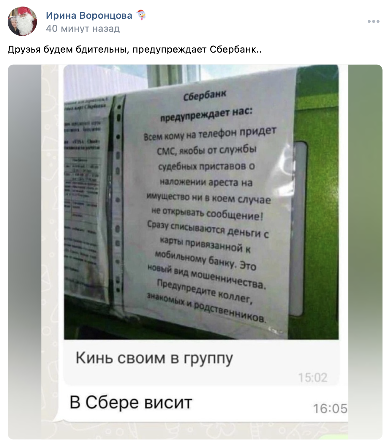 Правда ли, что в Сбере призывают не открывать мошеннические SMS от судебных  приставов | Пикабу