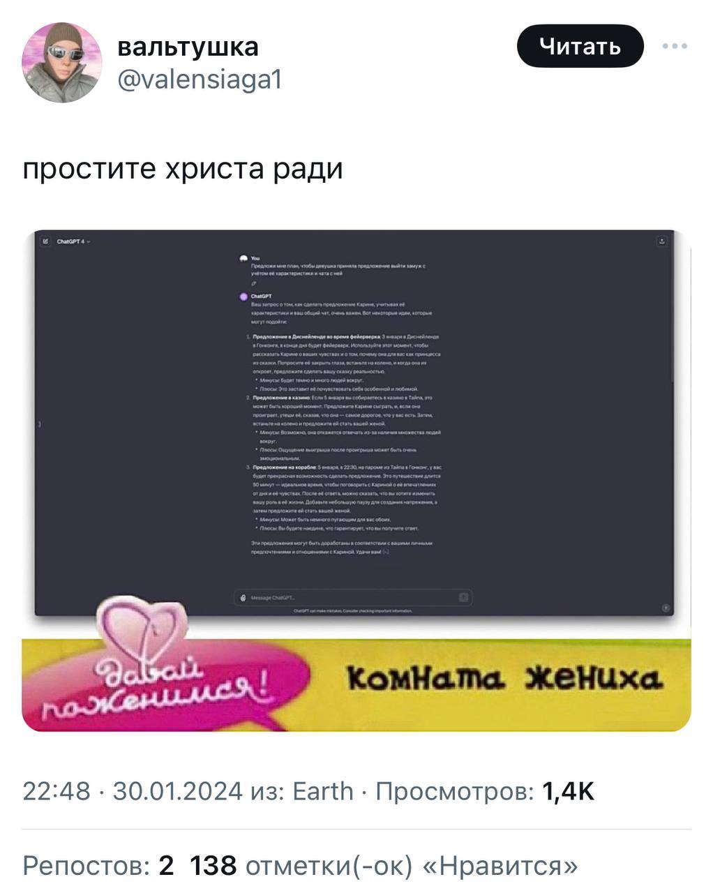 Продолжение поста «Тред о том, как найти себе невесту с помощью ChatGPT» |  Пикабу